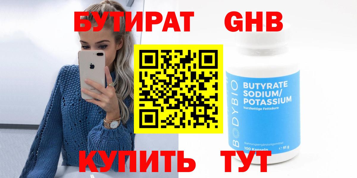 БУТИРАТ  Вход с VPN  Белая Калитва  Бутират 1.4BDO 