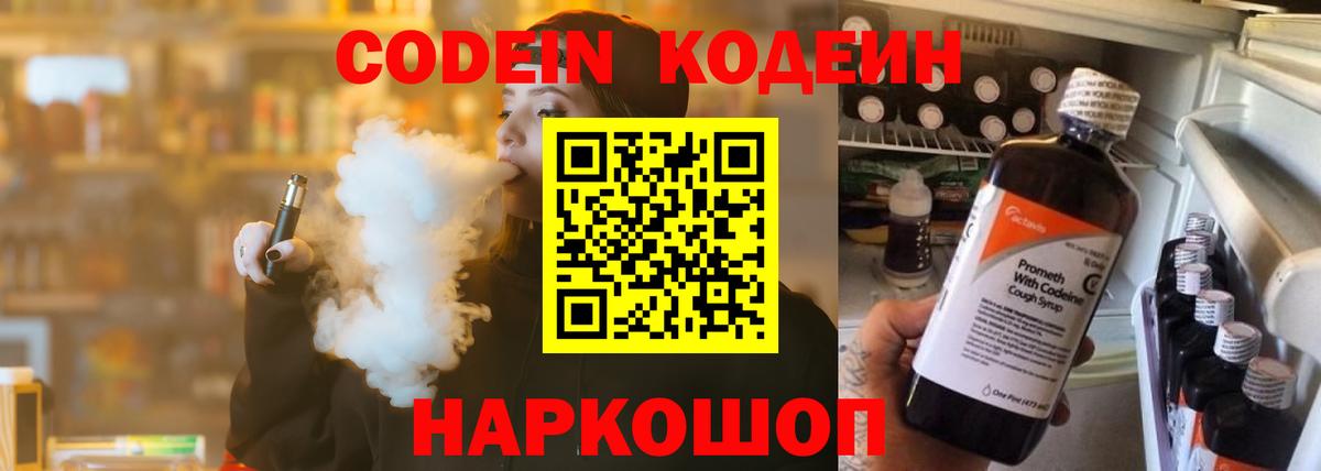 Кодеин напиток Lean (лин) Белая Калитва