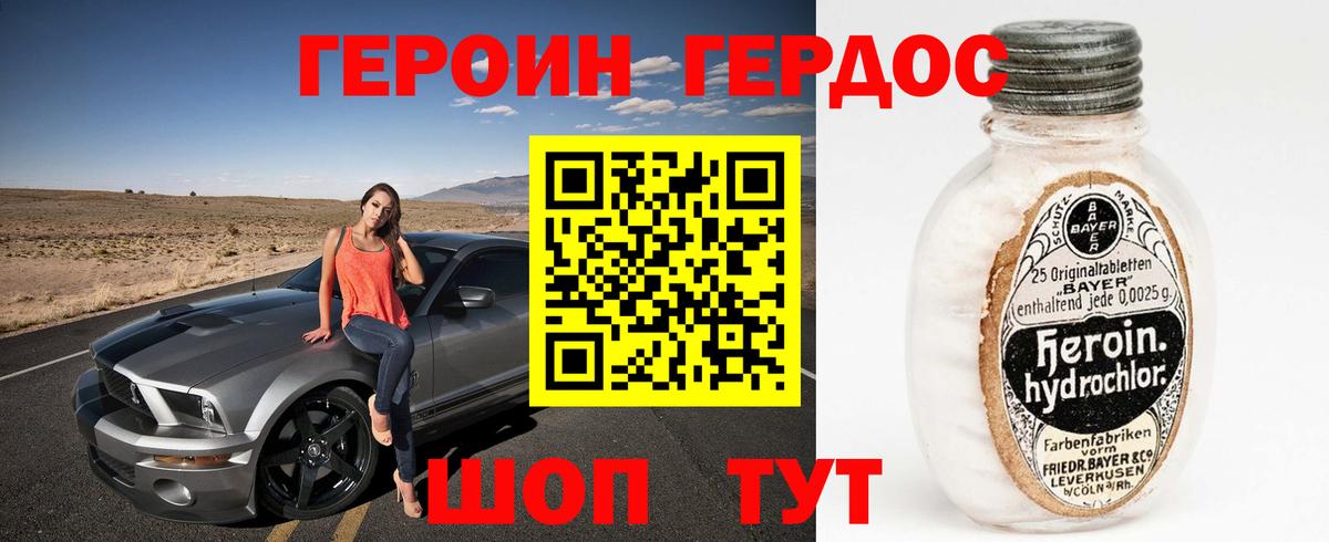 ГЕРОИН  Вход с VPN  Белая Калитва  ГЕРОИН Heroin 