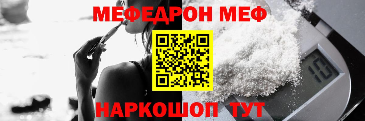 Белая Калитва  Мефедрон VHQ  Мефедрон мука  Меф  Вход с VPN 